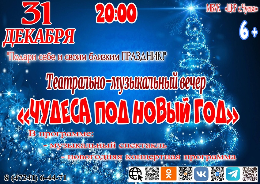 Главный новогодний концерт 2023